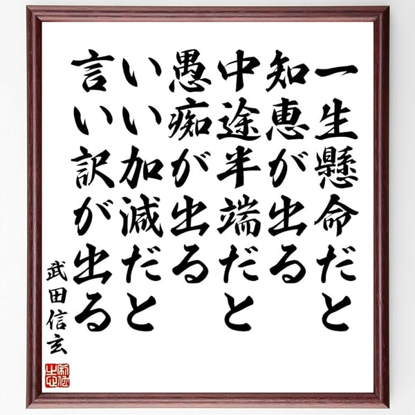 武田信玄の名言名訓 (知的生きかた文庫 と 5-5) | 土橋 治重 |本
